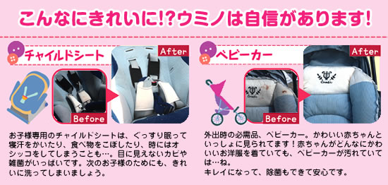 チャイルドシートもベビーカーもまとめてウミノへ